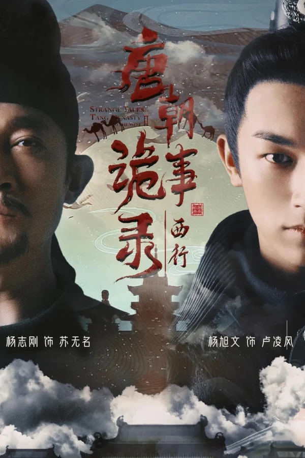 Xem Phim Đường Triều Quỷ Sự Lục (Phần 2)