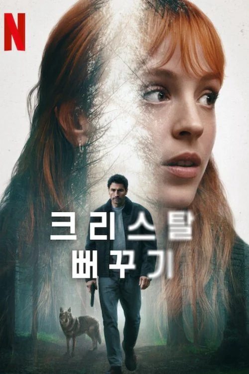 Xem Phim The Crystal Cuckoo