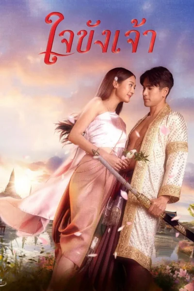 Xem Phim Trái Tim Giam Cầm