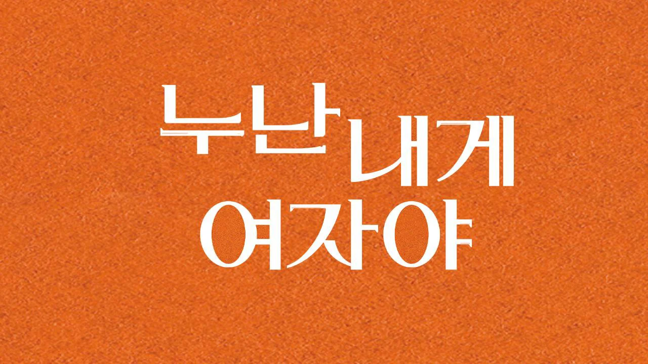 Xem Phim Chị Ơi, Anh Yêu Em Vietsub HD Online