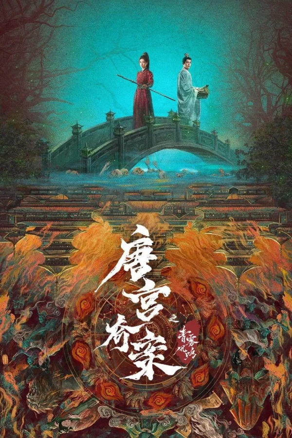 Xem Phim Đường Cung Kỳ Án: Thanh Vụ Phong Minh